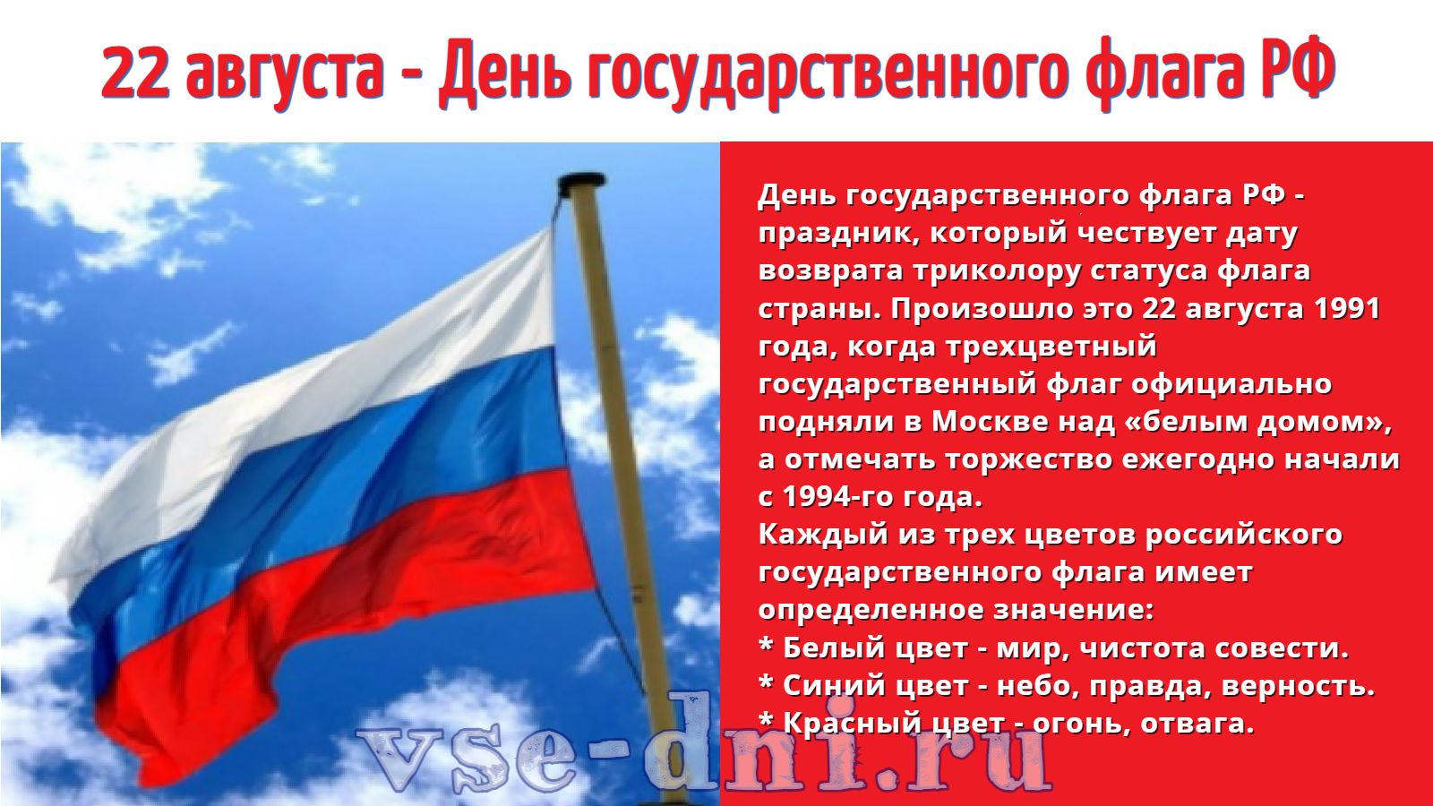 Праздник день российского флага история праздника
